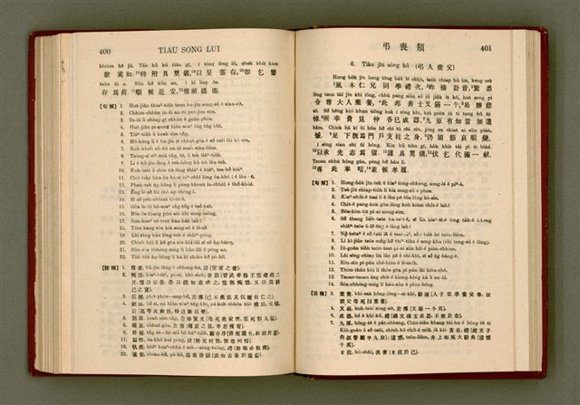 主要名稱：無師自通尺牘文/其他-其他名稱：BÔ SU CHŪ THONG CHHEK-TO̍K BÛN圖檔，第214張，共278張