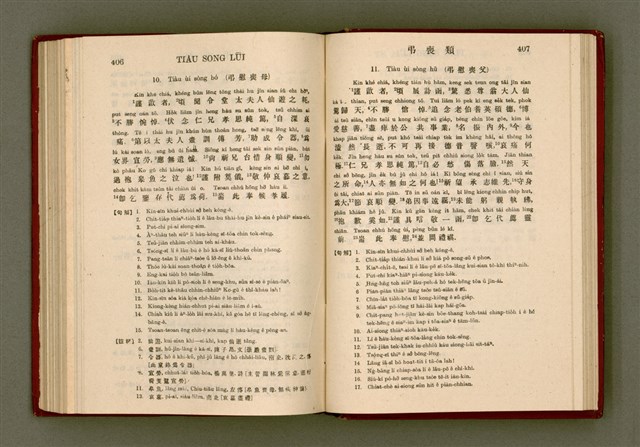 主要名稱：無師自通尺牘文/其他-其他名稱：BÔ SU CHŪ THONG CHHEK-TO̍K BÛN圖檔，第217張，共278張