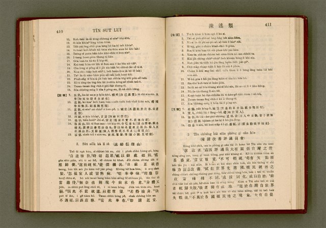 主要名稱：無師自通尺牘文/其他-其他名稱：BÔ SU CHŪ THONG CHHEK-TO̍K BÛN圖檔，第219張，共278張