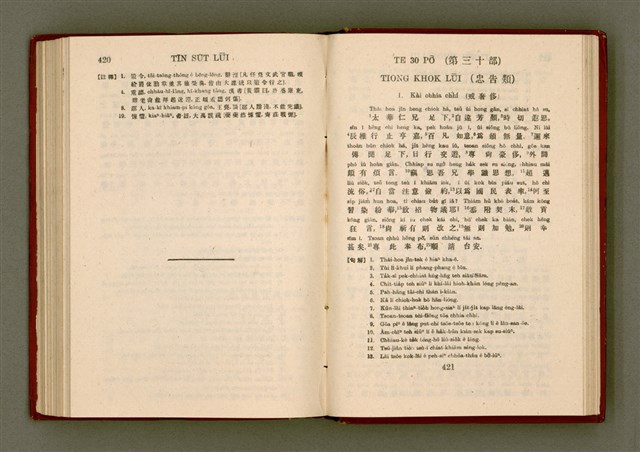 主要名稱：無師自通尺牘文/其他-其他名稱：BÔ SU CHŪ THONG CHHEK-TO̍K BÛN圖檔，第224張，共278張