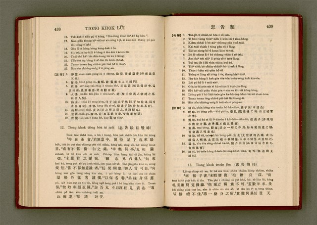 主要名稱：無師自通尺牘文/其他-其他名稱：BÔ SU CHŪ THONG CHHEK-TO̍K BÛN圖檔，第233張，共278張