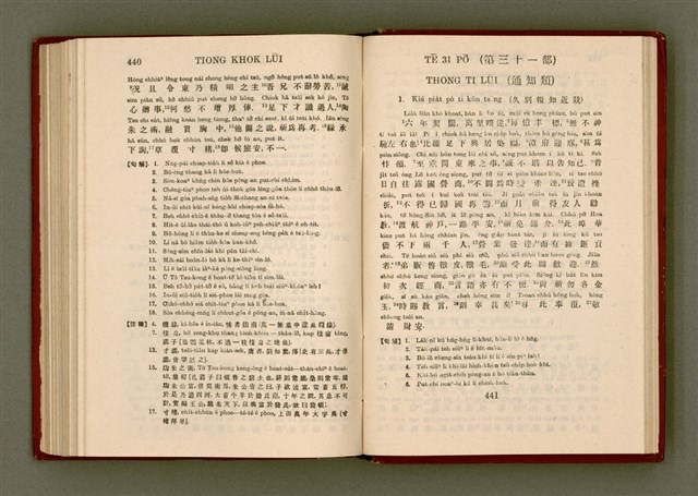 主要名稱：無師自通尺牘文/其他-其他名稱：BÔ SU CHŪ THONG CHHEK-TO̍K BÛN圖檔，第234張，共278張