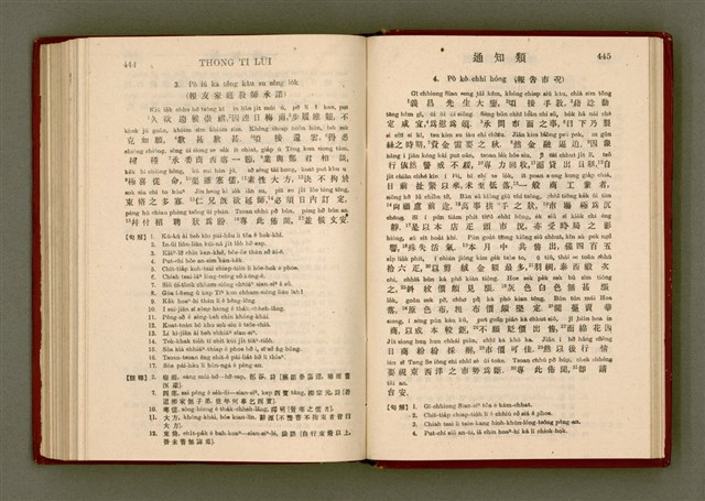 主要名稱：無師自通尺牘文/其他-其他名稱：BÔ SU CHŪ THONG CHHEK-TO̍K BÛN圖檔，第236張，共278張