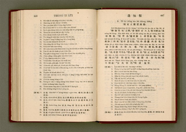 主要名稱：無師自通尺牘文/其他-其他名稱：BÔ SU CHŪ THONG CHHEK-TO̍K BÛN圖檔，第237張，共278張