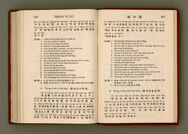 主要名稱：無師自通尺牘文/其他-其他名稱：BÔ SU CHŪ THONG CHHEK-TO̍K BÛN圖檔，第240張，共278張