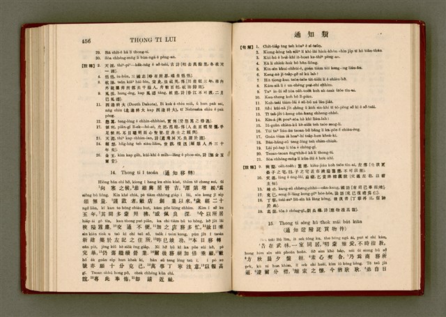 主要名稱：無師自通尺牘文/其他-其他名稱：BÔ SU CHŪ THONG CHHEK-TO̍K BÛN圖檔，第242張，共278張