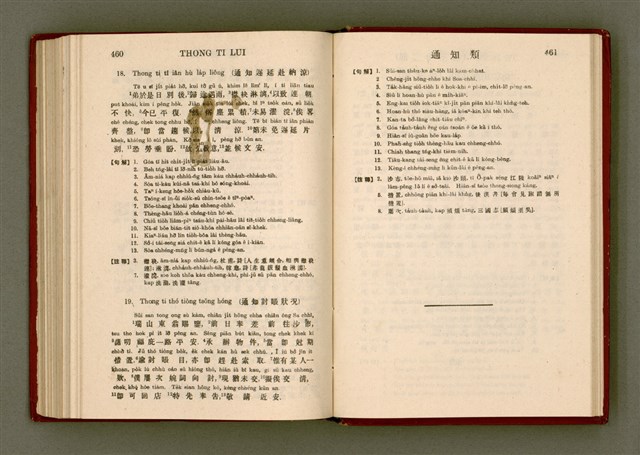 主要名稱：無師自通尺牘文/其他-其他名稱：BÔ SU CHŪ THONG CHHEK-TO̍K BÛN圖檔，第244張，共278張