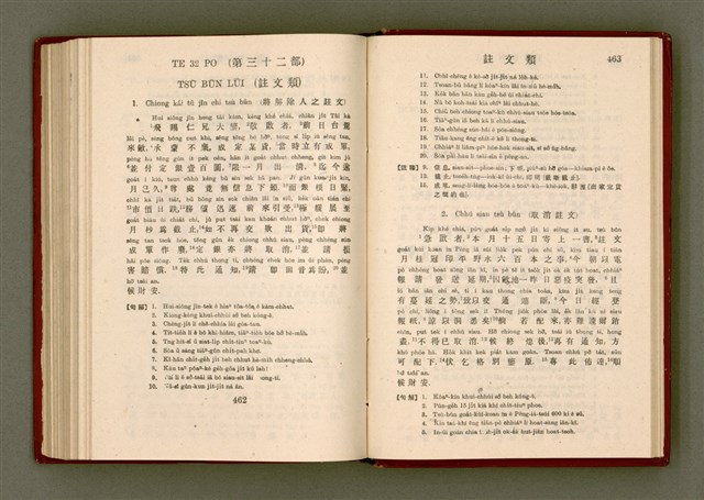 主要名稱：無師自通尺牘文/其他-其他名稱：BÔ SU CHŪ THONG CHHEK-TO̍K BÛN圖檔，第245張，共278張