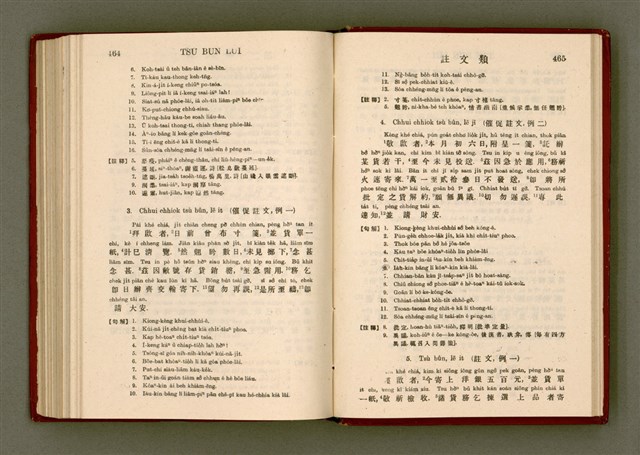 主要名稱：無師自通尺牘文/其他-其他名稱：BÔ SU CHŪ THONG CHHEK-TO̍K BÛN圖檔，第246張，共278張