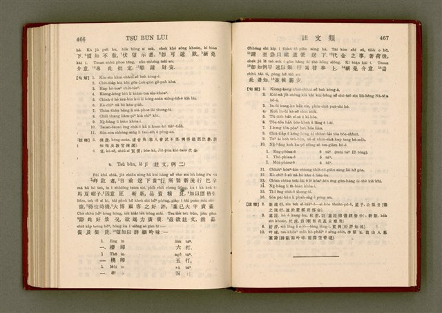 主要名稱：無師自通尺牘文/其他-其他名稱：BÔ SU CHŪ THONG CHHEK-TO̍K BÛN圖檔，第247張，共278張