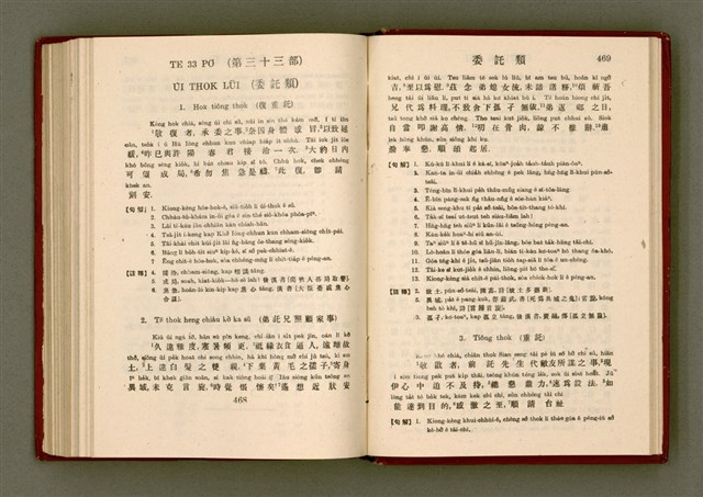 主要名稱：無師自通尺牘文/其他-其他名稱：BÔ SU CHŪ THONG CHHEK-TO̍K BÛN圖檔，第248張，共278張