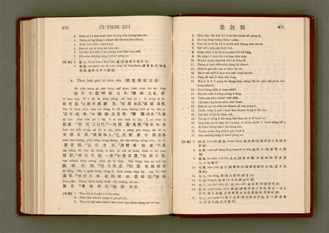 主要名稱：無師自通尺牘文/其他-其他名稱：BÔ SU CHŪ THONG CHHEK-TO̍K BÛN圖檔，第249張，共278張