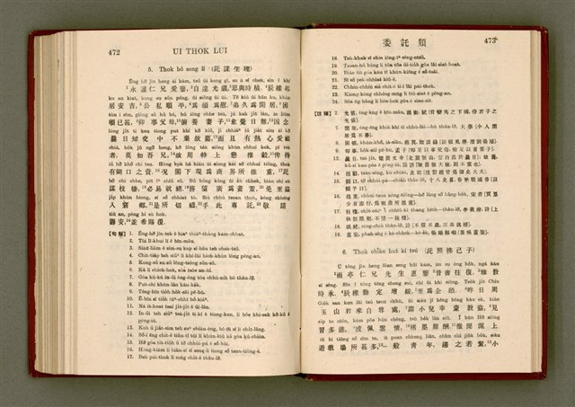 主要名稱：無師自通尺牘文/其他-其他名稱：BÔ SU CHŪ THONG CHHEK-TO̍K BÛN圖檔，第250張，共278張