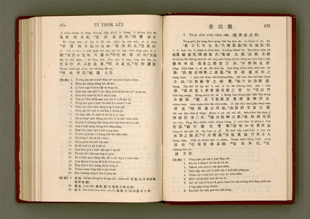 主要名稱：無師自通尺牘文/其他-其他名稱：BÔ SU CHŪ THONG CHHEK-TO̍K BÛN圖檔，第251張，共278張