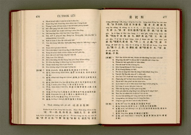 主要名稱：無師自通尺牘文/其他-其他名稱：BÔ SU CHŪ THONG CHHEK-TO̍K BÛN圖檔，第252張，共278張