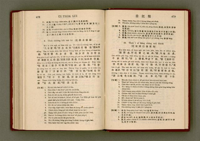 主要名稱：無師自通尺牘文/其他-其他名稱：BÔ SU CHŪ THONG CHHEK-TO̍K BÛN圖檔，第253張，共278張