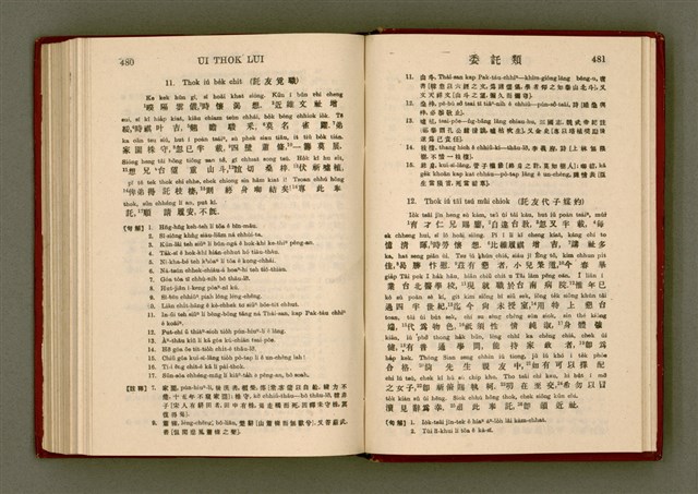 主要名稱：無師自通尺牘文/其他-其他名稱：BÔ SU CHŪ THONG CHHEK-TO̍K BÛN圖檔，第254張，共278張