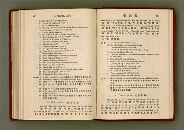 主要名稱：無師自通尺牘文/其他-其他名稱：BÔ SU CHŪ THONG CHHEK-TO̍K BÛN圖檔，第255張，共278張