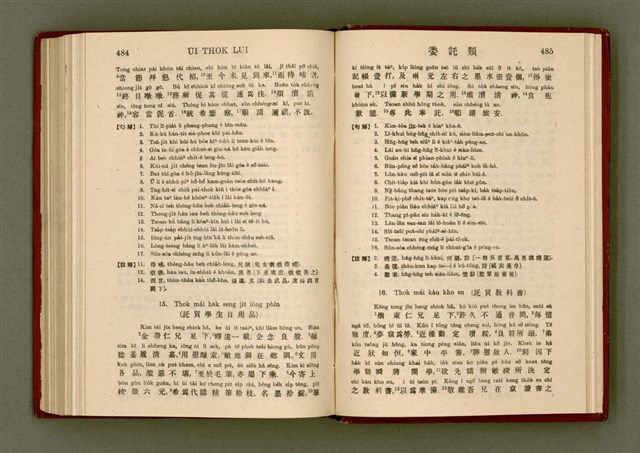 主要名稱：無師自通尺牘文/其他-其他名稱：BÔ SU CHŪ THONG CHHEK-TO̍K BÛN圖檔，第256張，共278張