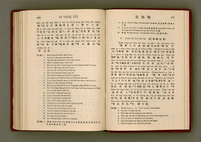 主要名稱：無師自通尺牘文/其他-其他名稱：BÔ SU CHŪ THONG CHHEK-TO̍K BÛN圖檔，第257張，共278張