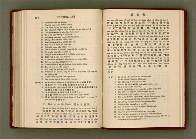 主要名稱：無師自通尺牘文/其他-其他名稱：BÔ SU CHŪ THONG CHHEK-TO̍K BÛN圖檔，第258張，共278張