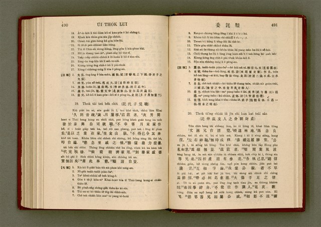 主要名稱：無師自通尺牘文/其他-其他名稱：BÔ SU CHŪ THONG CHHEK-TO̍K BÛN圖檔，第259張，共278張