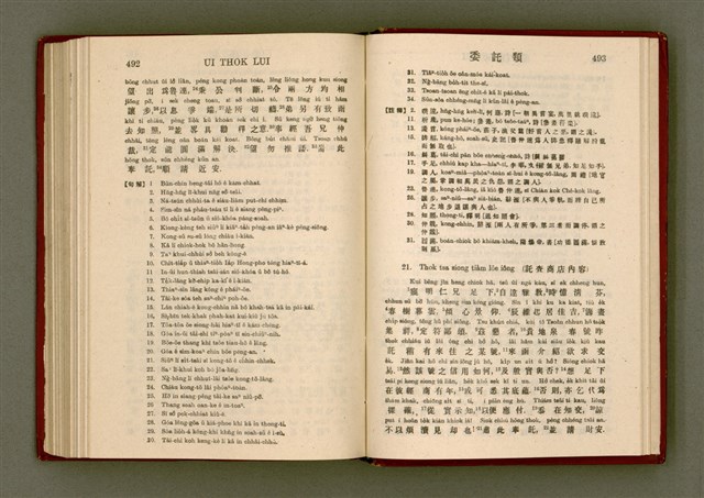 主要名稱：無師自通尺牘文/其他-其他名稱：BÔ SU CHŪ THONG CHHEK-TO̍K BÛN圖檔，第260張，共278張