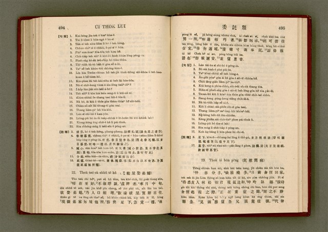 主要名稱：無師自通尺牘文/其他-其他名稱：BÔ SU CHŪ THONG CHHEK-TO̍K BÛN圖檔，第261張，共278張