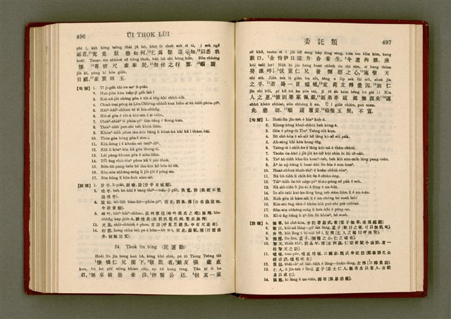 主要名稱：無師自通尺牘文/其他-其他名稱：BÔ SU CHŪ THONG CHHEK-TO̍K BÛN圖檔，第262張，共278張