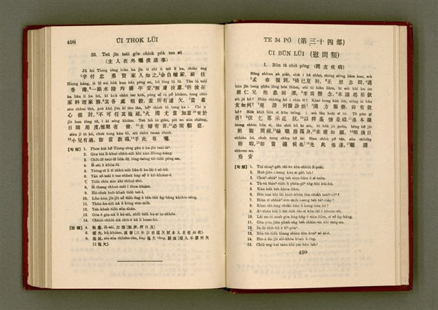 主要名稱：無師自通尺牘文/其他-其他名稱：BÔ SU CHŪ THONG CHHEK-TO̍K BÛN圖檔，第263張，共278張