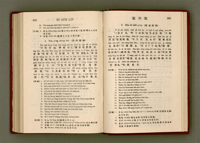 主要名稱：無師自通尺牘文/其他-其他名稱：BÔ SU CHŪ THONG CHHEK-TO̍K BÛN圖檔，第264張，共278張