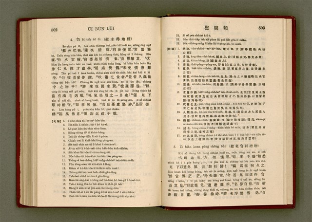 主要名稱：無師自通尺牘文/其他-其他名稱：BÔ SU CHŪ THONG CHHEK-TO̍K BÛN圖檔，第265張，共278張