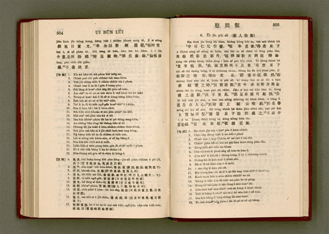 主要名稱：無師自通尺牘文/其他-其他名稱：BÔ SU CHŪ THONG CHHEK-TO̍K BÛN圖檔，第266張，共278張