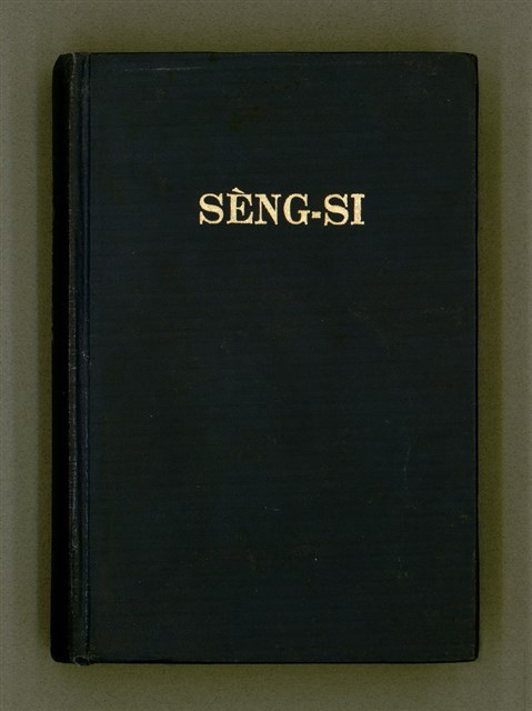 主要名稱：SÈNG-SI/其他-其他名稱：聖詩圖檔，第2張，共290張