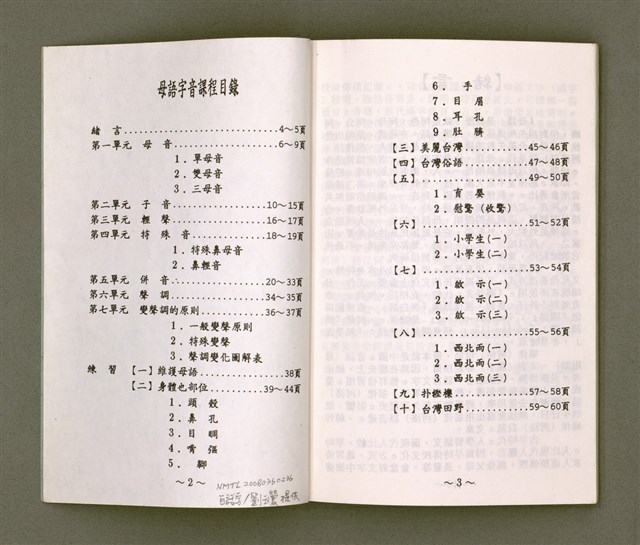 主要名稱：母語字音課本/其他-其他名稱：Bó-gí Jī-im Khò-pún圖檔，第4張，共35張