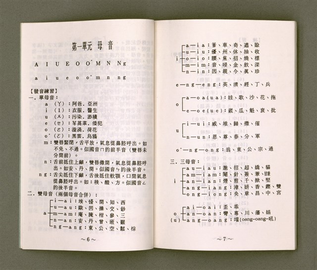 主要名稱：母語字音課本/其他-其他名稱：Bó-gí Jī-im Khò-pún圖檔，第6張，共35張