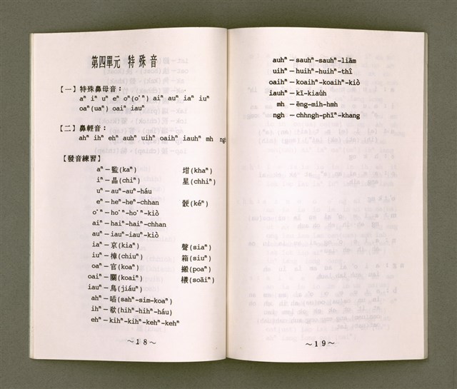 主要名稱：母語字音課本/其他-其他名稱：Bó-gí Jī-im Khò-pún圖檔，第12張，共35張