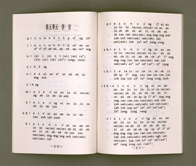 主要名稱：母語字音課本/其他-其他名稱：Bó-gí Jī-im Khò-pún圖檔，第13張，共35張