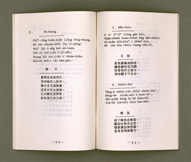 主要名稱：母語字音課本/其他-其他名稱：Bó-gí Jī-im Khò-pún圖檔，第23張，共35張