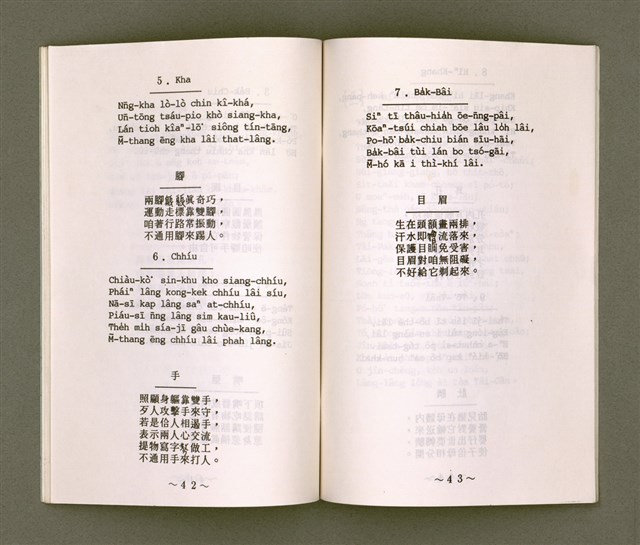 主要名稱：母語字音課本/其他-其他名稱：Bó-gí Jī-im Khò-pún圖檔，第24張，共35張