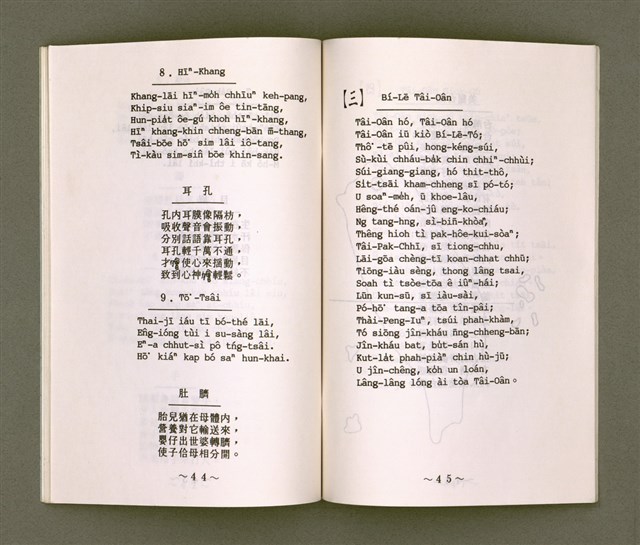 主要名稱：母語字音課本/其他-其他名稱：Bó-gí Jī-im Khò-pún圖檔，第25張，共35張