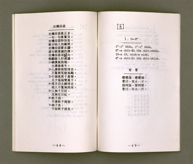 主要名稱：母語字音課本/其他-其他名稱：Bó-gí Jī-im Khò-pún圖檔，第27張，共35張