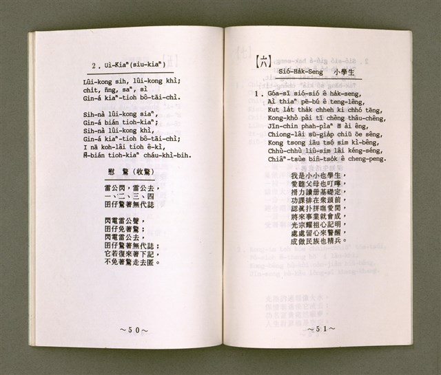 主要名稱：母語字音課本/其他-其他名稱：Bó-gí Jī-im Khò-pún圖檔，第28張，共35張