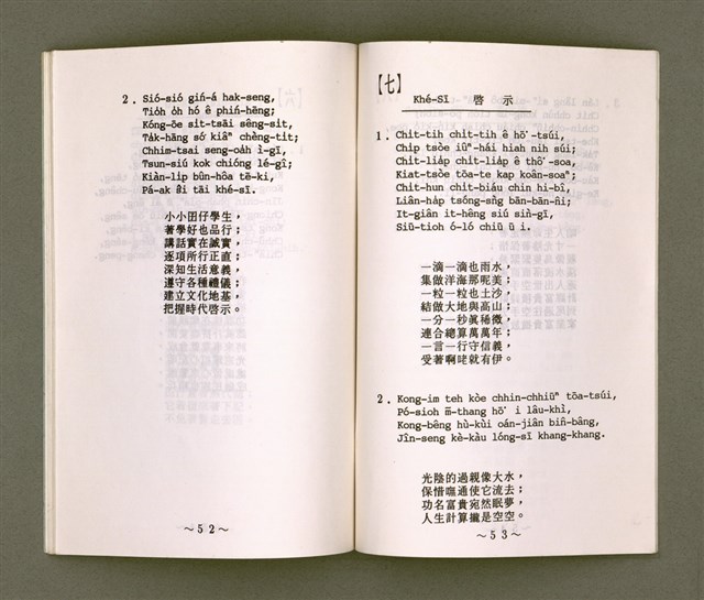 主要名稱：母語字音課本/其他-其他名稱：Bó-gí Jī-im Khò-pún圖檔，第29張，共35張