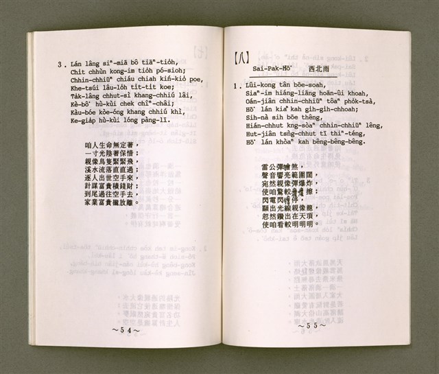 主要名稱：母語字音課本/其他-其他名稱：Bó-gí Jī-im Khò-pún圖檔，第30張，共35張