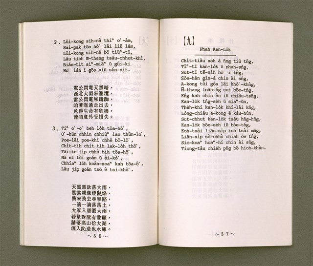 主要名稱：母語字音課本/其他-其他名稱：Bó-gí Jī-im Khò-pún圖檔，第31張，共35張