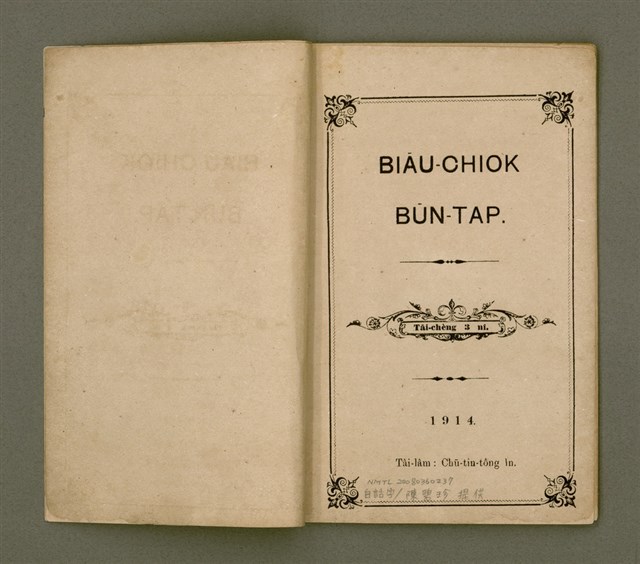 主要名稱：BIĀU-CHIOK BŪN-TAP/其他-其他名稱：廟祝問答圖檔，第3張，共22張