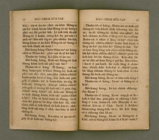 主要名稱：BIĀU-CHIOK BŪN-TAP/其他-其他名稱：廟祝問答圖檔，第15張，共22張