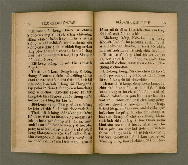 主要名稱：BIĀU-CHIOK BŪN-TAP/其他-其他名稱：廟祝問答圖檔，第16張，共22張