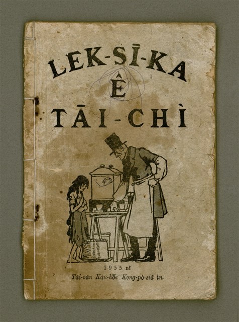 主要名稱：LEK-SĪ-KA Ê TĀI-CHÌ/其他-其他名稱：Lek-sī-ka ê代誌圖檔，第2張，共22張